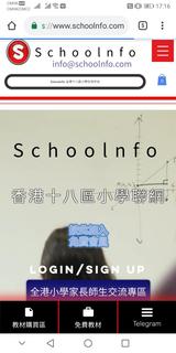 香港小學交流平台 Schoolnfo.com