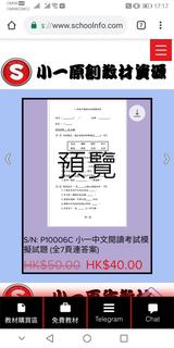 香港小學交流平台 Schoolnfo.com電腦版