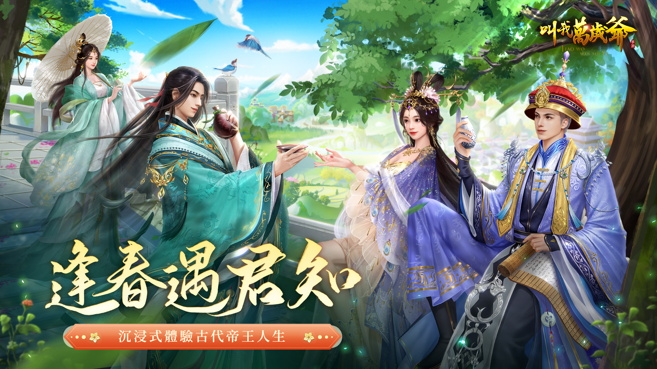 叫我萬歲爺——皇帝宮廷養成手遊電腦版