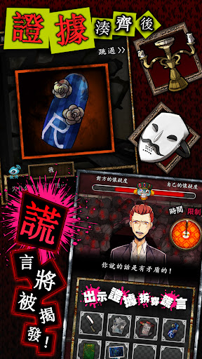 逃脫游戲  謊言游戲電腦版
