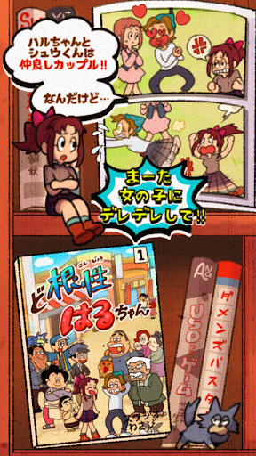 ど根性はるちゃん PC版