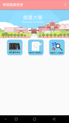 行動南華電腦版