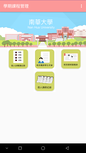 行動南華電腦版