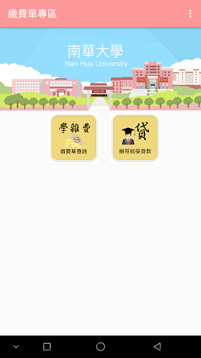 行動南華電腦版