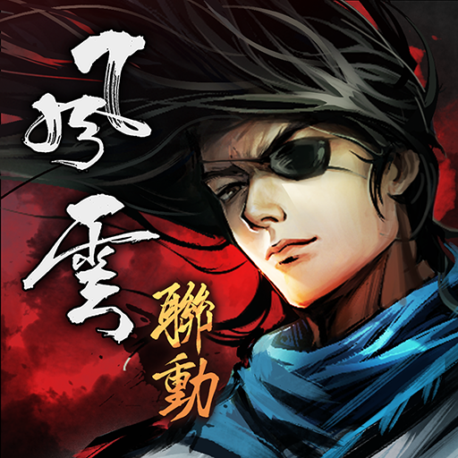 煙雨江湖