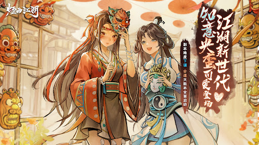 烟雨江湖－全新地狱级副本闻香教登场