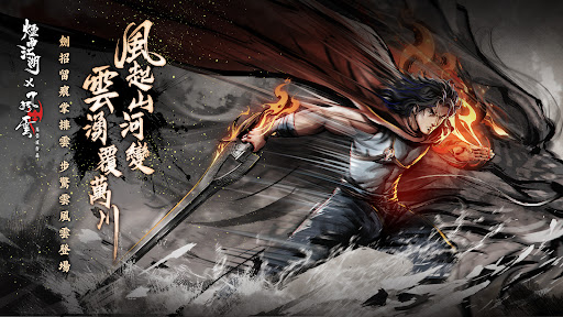 煙雨江湖電腦版