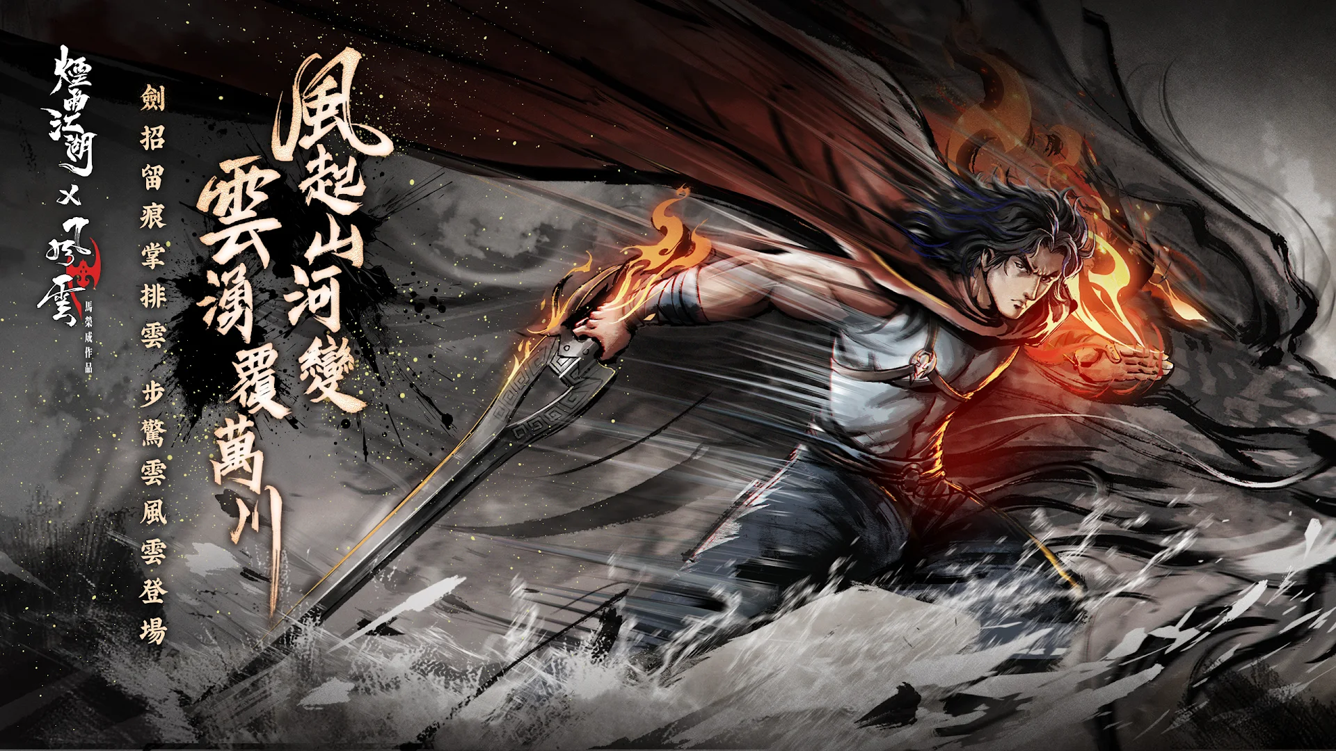 煙雨江湖電腦版