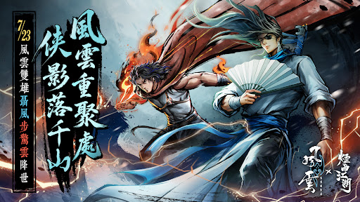 煙雨江湖電腦版