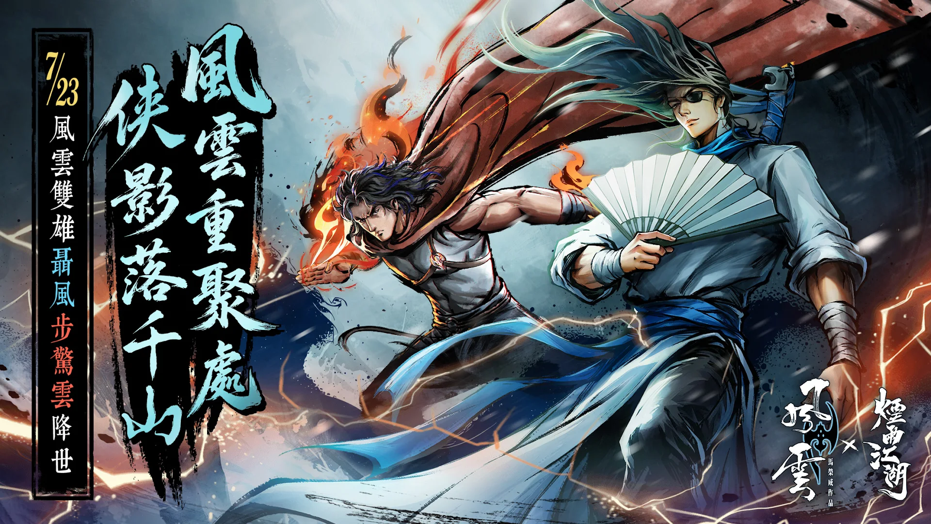 煙雨江湖電腦版