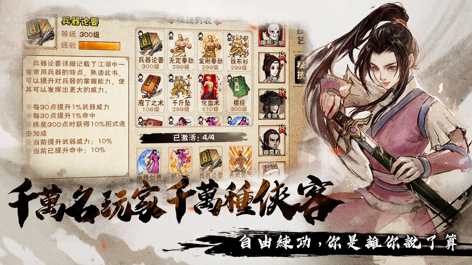 煙雨江湖電腦版