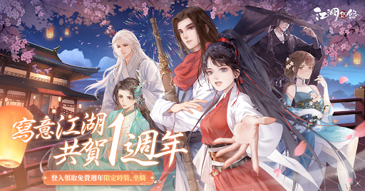 江湖悠悠
