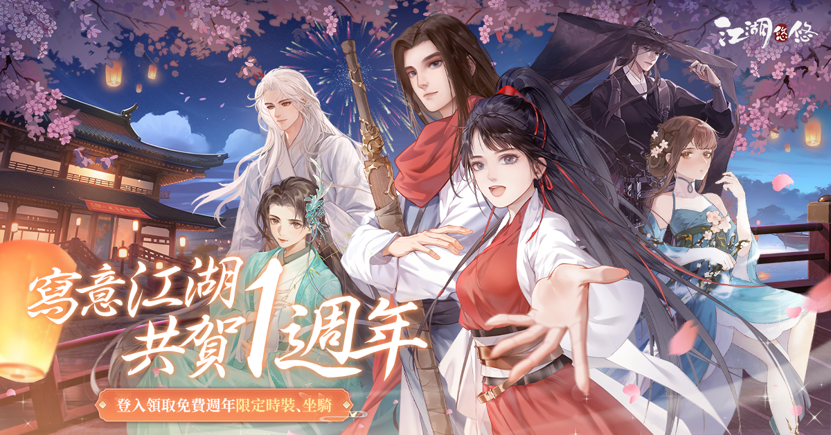 江湖悠悠電腦版