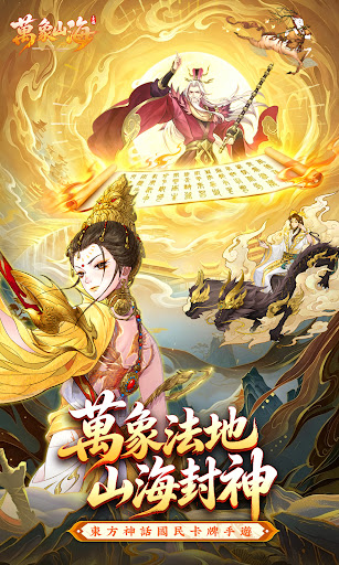 萬象山海-送1000抽電腦版
