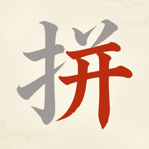 天天拼詞王