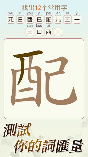 天天拼詞王
