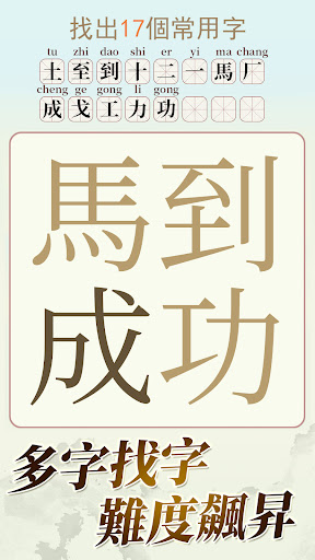 天天拼詞王