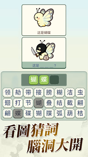 天天拼詞王