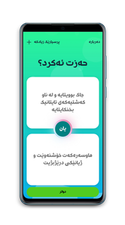 حەزت ئەکرد؟ پی سی