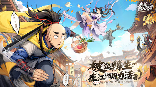 無職轉生江湖-為了回家只好拿出真本事了电脑版