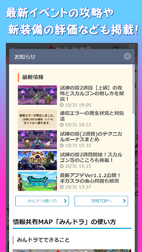 みんドラ -ドラクエウォーク情報共有マップ- PC版