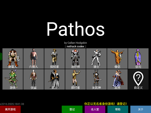 Pathos: Nethack Codex电脑版
