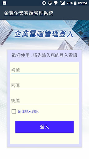 金豐企業雲端管理系統電腦版