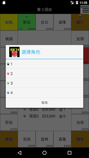 簡易大富翁電腦版