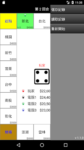 簡易大富翁電腦版