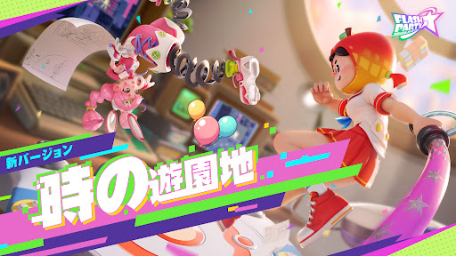 フラッシュパーティー PC版
