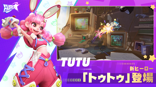 フラッシュパーティー PC版
