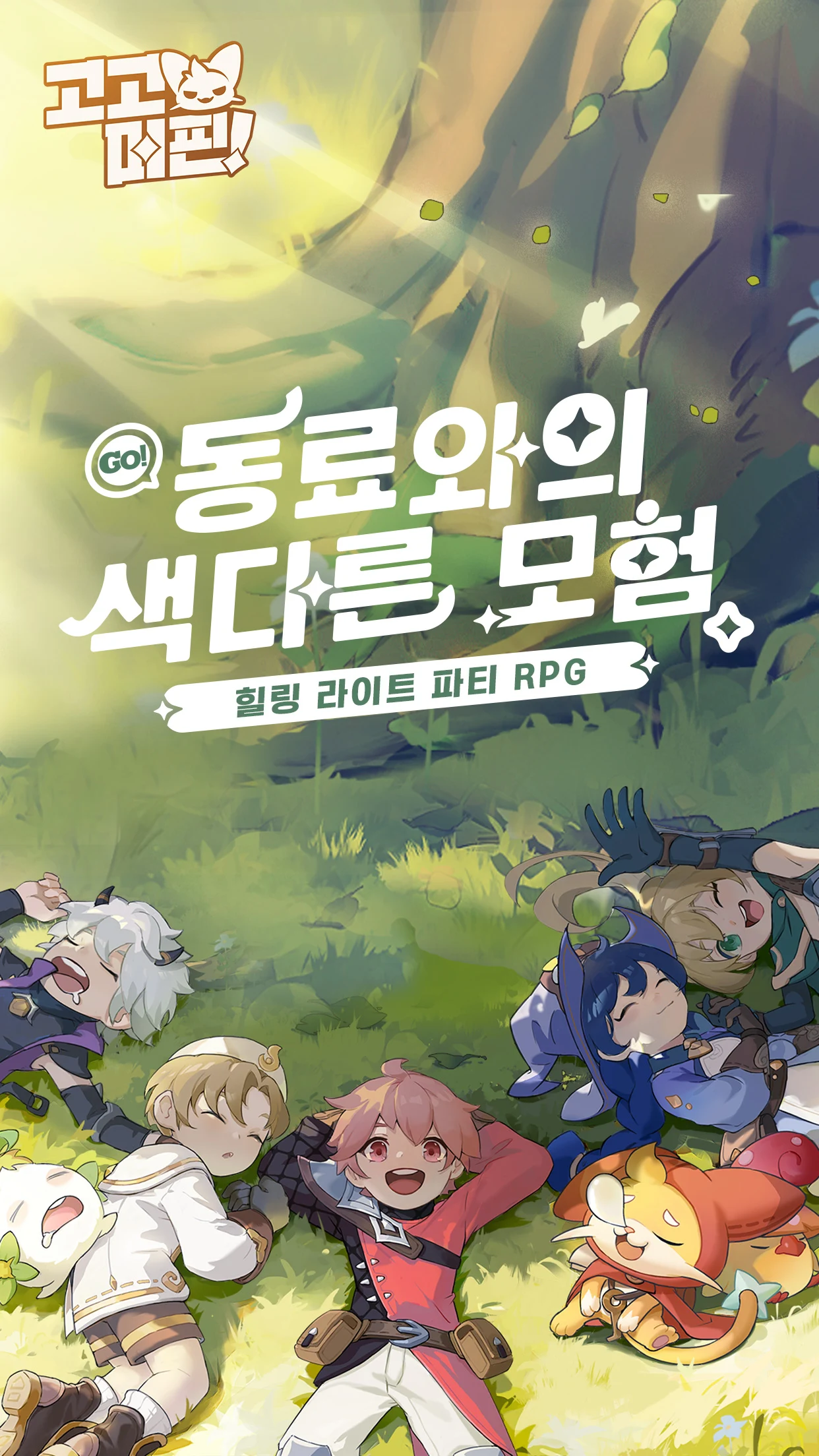 고! 고! 머핀! CBT PC