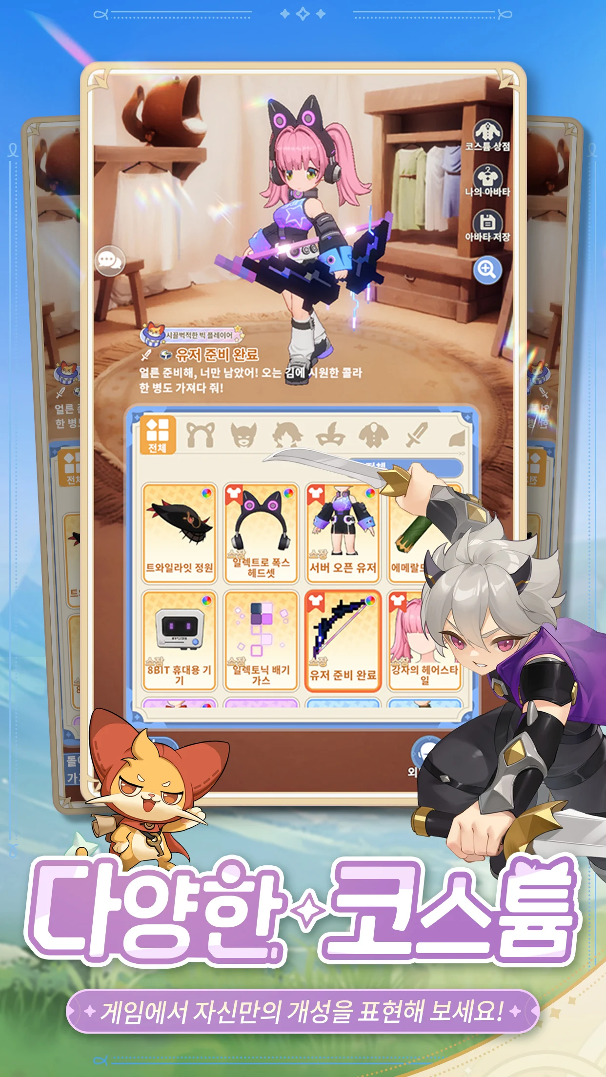 고! 고! 머핀! CBT PC