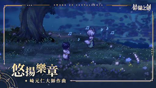 鈴蘭之劍：為這和平的世界電腦版
