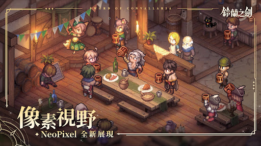 鈴蘭之劍：為這和平的世界電腦版