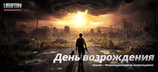 LifeAfter: Night falls ПК