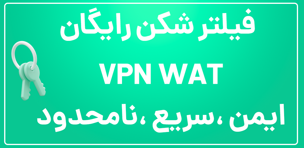 فیلترشکن پرسرعت قوی اندروید PC
