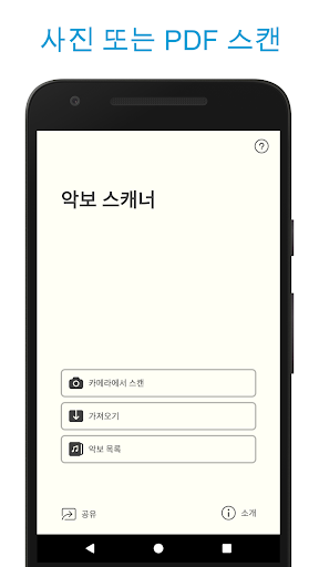 악보 스캐너 - Music Scanner Pro PC