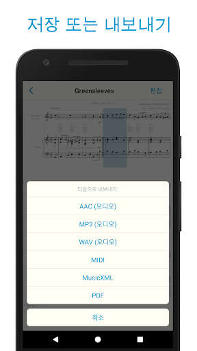 악보 스캐너 - Music Scanner Pro PC