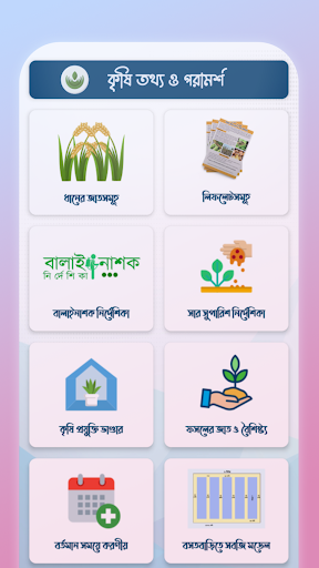 কৃষি হাত বই | Agri Solution's