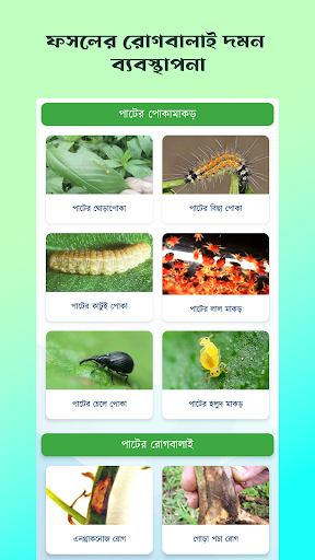 কৃষি হাত বই | Agri Solution's