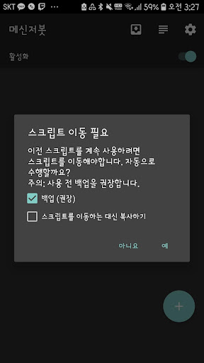 메신저봇R (카카오 봇/페메 봇/라인 봇) PC