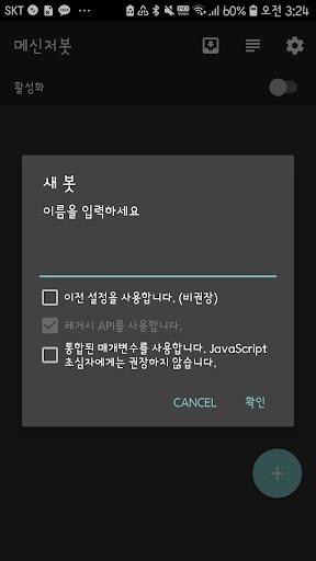 메신저봇R (카카오 봇/페메 봇/라인 봇) PC