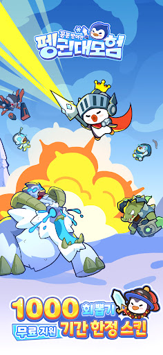 펭귄 대모험 : 꽁꽁 방어전 PC