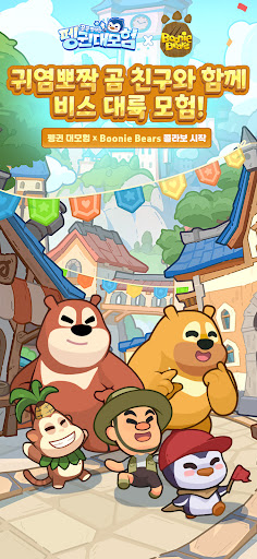 펭귄 대모험 : 꽁꽁 방어전 PC