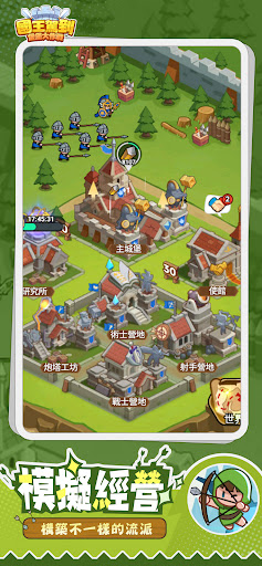 國王駕到！堡堡大作戰