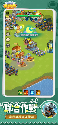 國王駕到！堡堡大作戰