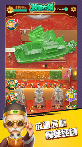 翡翠大师電腦版