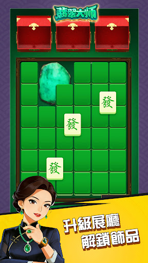 翡翠大师電腦版