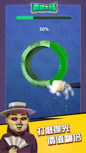 翡翠大师電腦版